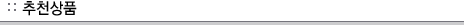 ��õ��ǰ�Դϴ�